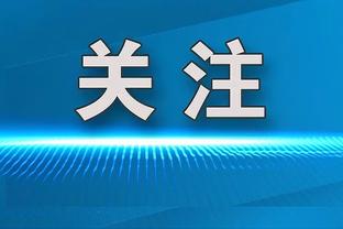 明日绿军对阵火箭 霍勒迪和霍福德出战存疑